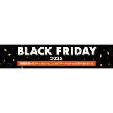 auとUQ mobile、「BLACK FRIDAY 2025」開催！スマホやスマートウォッチ割引、au PAY マーケットはポイント還元強化やプレゼントも