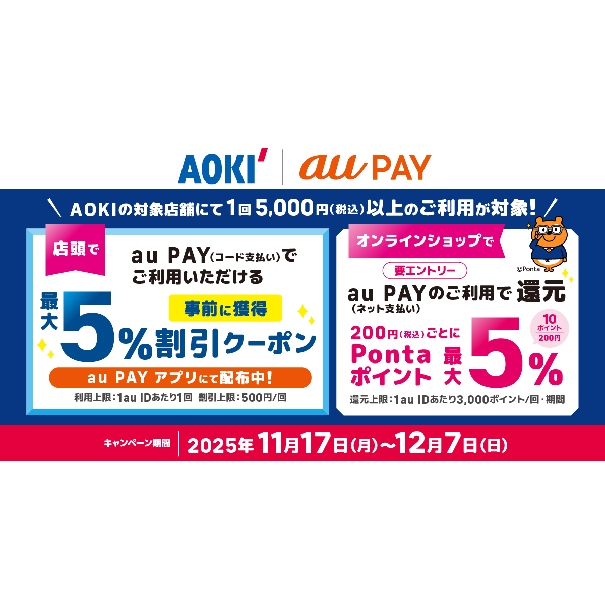 ALLY★フォロー割引ページ au PAY、AOKIの店頭で使える最大5％割引クーポンをプレゼント！さらに