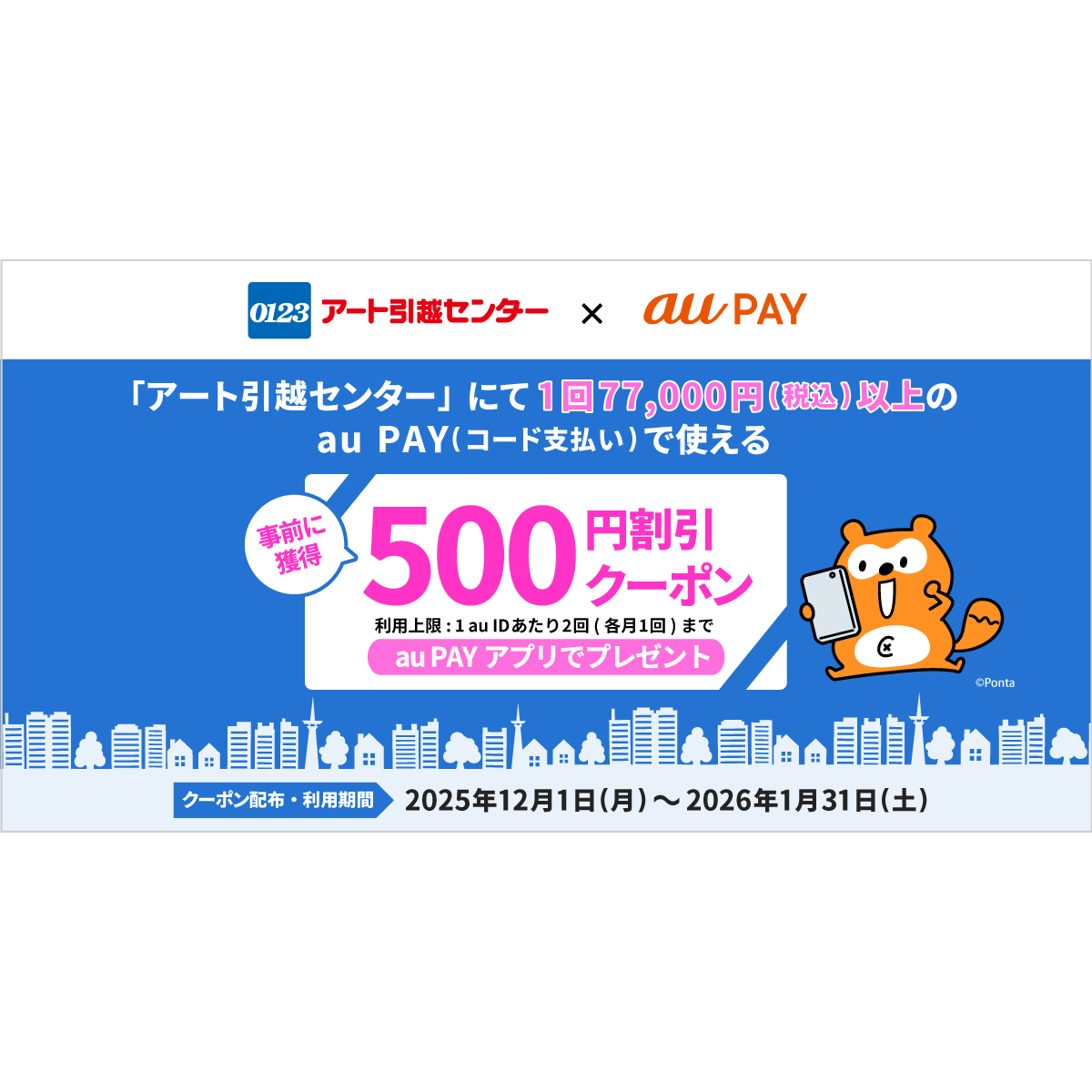 あうぽん★フォロー割引 あうぽん☆フォロー割引 ホーム｜Pontaパス（旧名称：auスマートパス