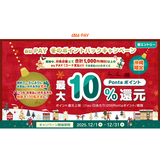 au PAY、沖縄県内のau PAY加盟店の対象店舗でau PAYを使うと最大10％のPontaポイントを還元（2025年12月1日～）