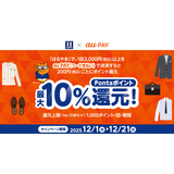 au PAY、スーツの「はるやま」の対象店舗でau PAYを使うと最大10％のPontaポイントを還元（2025年12月1日～）