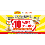 au PAY、デニーズの対象店舗で使える最大10％割引クーポンをプレゼント（2025年12月18日～）