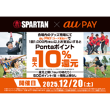 au PAY、スパルタンレース大阪会場内のグッズ売り場でau PAYを使うと最大10％のPontaポイントを還元（2025年12月20日）