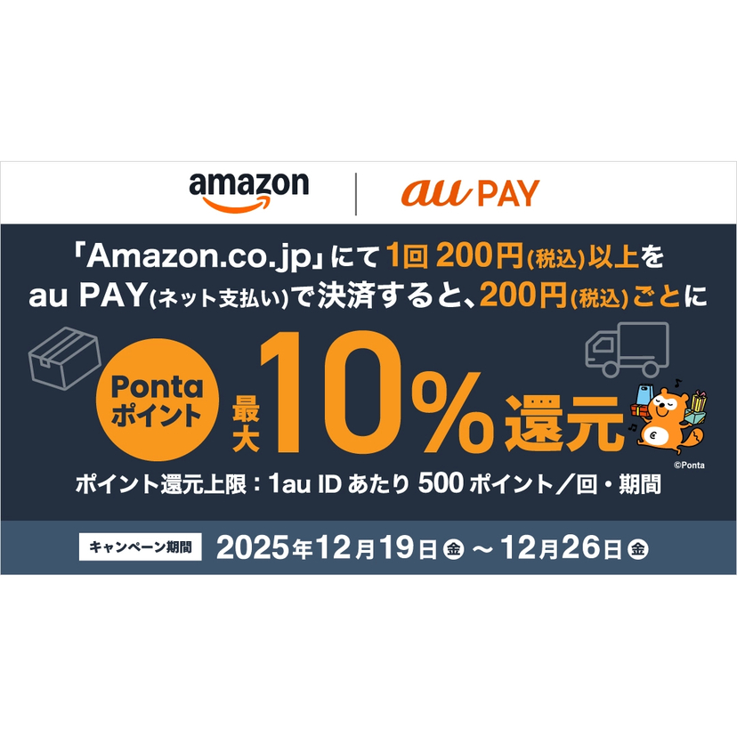 Amazon.co.jpでau PAY（ネット支払い）が利用可能に、最大10％ポイント還元と1,000ポイントがあたる記念キャンペーンを開催