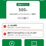 「東京都公式アプリ」でポイントをもらうには？実際にやってみた