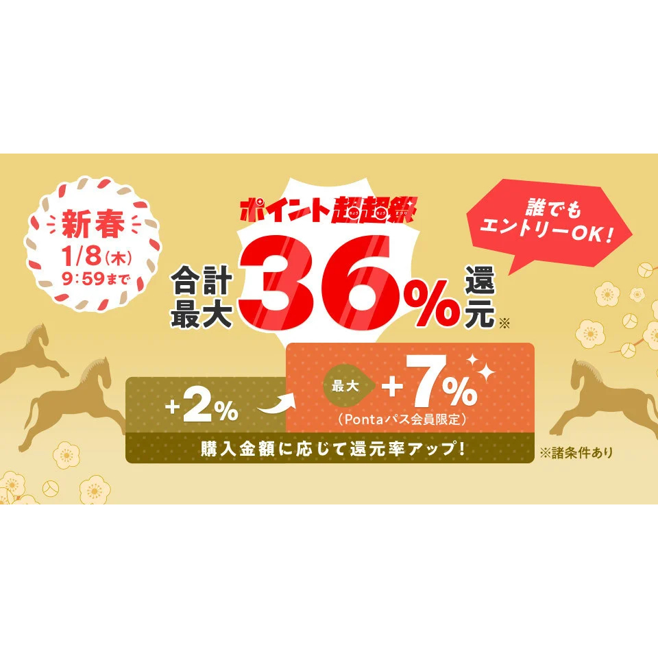 Pontaパス】au PAY マーケットで2026年1月1日10時から「新春ポイント超 