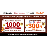au PAY、UCCグループの対象店舗でのお買い物で抽選で最大1,000Pontaポイントをプレゼント！さらに抽選で次回使えるクーポンが当たるクイックチャンス！も開催（2026年1月1日～）