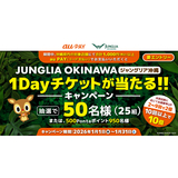 au PAY、沖縄県内の対象店舗でのお買い物で抽選でジャングリア沖縄1Dayチケットをプレゼント（2026年1月1日～）