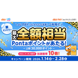 au PAY（auかんたん決済）を利用で最大全額相当のポイントがあたる！さらに、ポイント還元クーポンの利用で当選確率10倍に