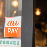 au PAY集客虎の巻｜すぐ実践できるPRのポイント