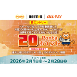 au PAY、ドトールグループの対象店舗でau PAYを使うともれなく20Pontaポイントを還元（2026年2月1日～）