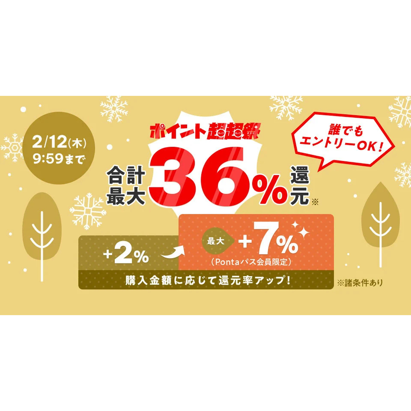 au PAY マーケット、2月7日より「ポイント超超祭」開催！暮らしを支える「アイリスプラザ」と人気スイーツブランド「シュクレイ」とのコラボで新生活準備やバレンタインデーに向けた商品が最大36％還元