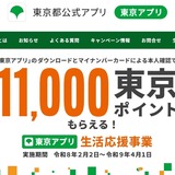 thumb_lg_東京アプリ.jpg