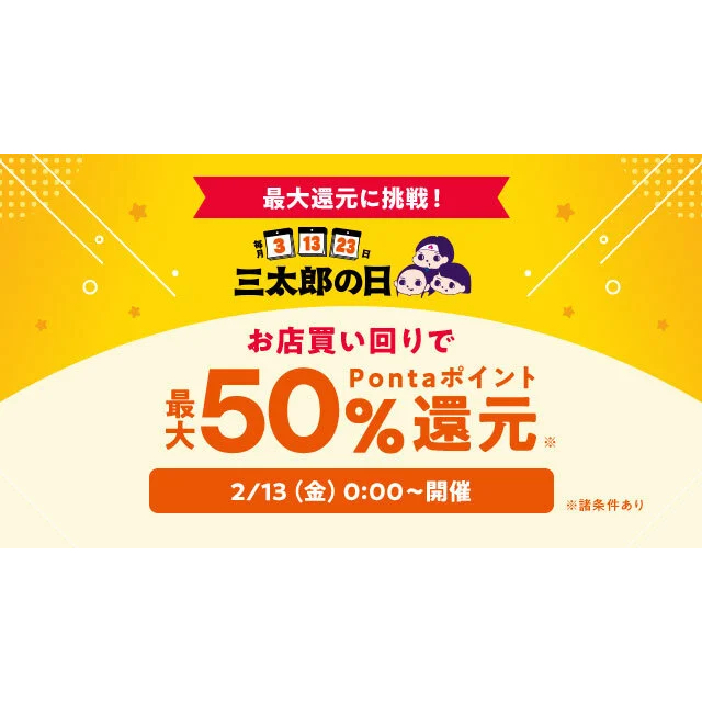 au PAY マーケット、過去最高水準の「超BIGお買い物ラリー」を開催