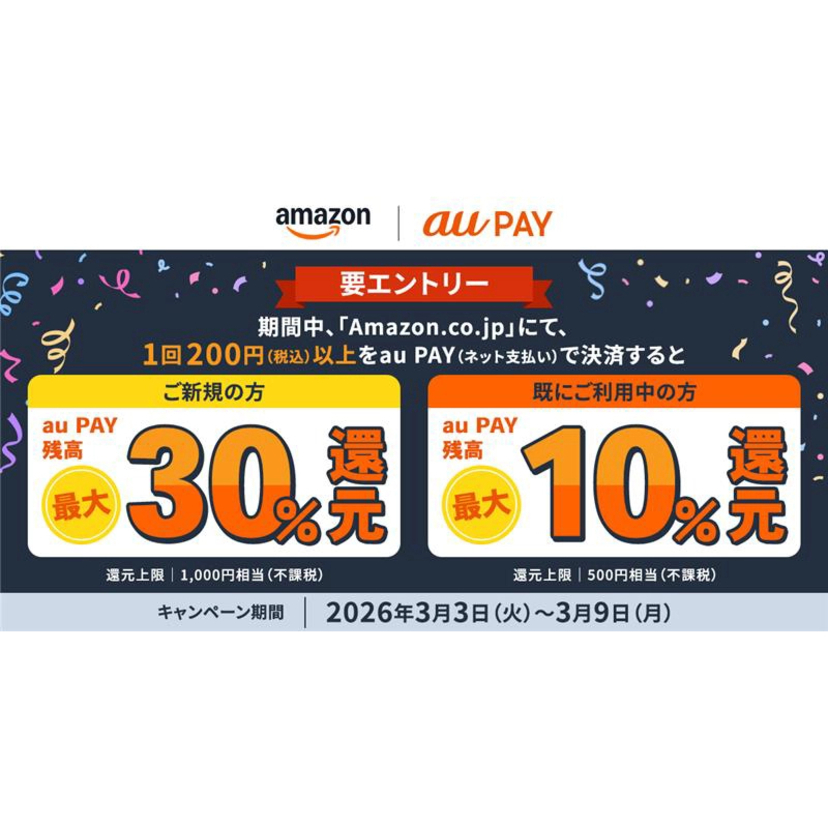 Amazon.co.jpでのお支払いにau PAYを初めて利用するとau PAY 残高を最大30％還元