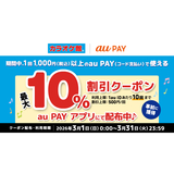 au PAY、カラオケ館の対象店舗で使える最大10％割引クーポンをプレゼント（2026年3月1日～）