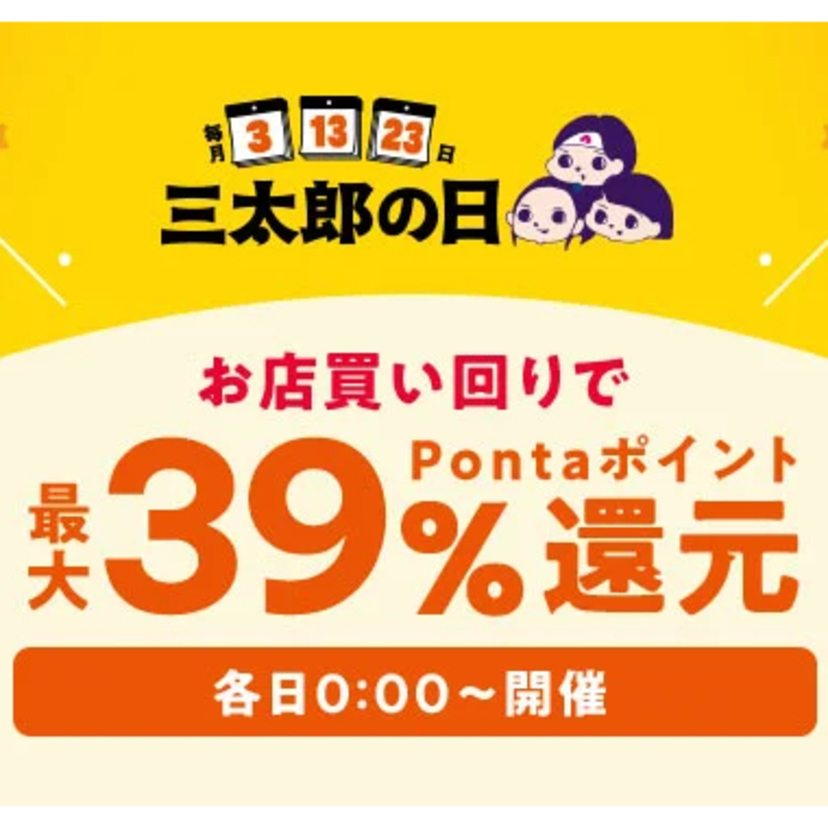 au PAY マーケット、3月3日からの「三太郎の日」と「お買い物ラリー」でMOZやPUMAなどのブランド靴が最大80％割引やスターバックス・T-falの人気ギフトがおトクになるセールを実施