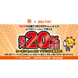 au PAY、コジマの対象店舗で使える最大20％割引クーポンをプレゼント（2026年3月7日～）