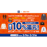 au PAY、はるやまの対象店舗でau PAYを使うと最大10％のPontaポイントを還元（2026年3月9日～）