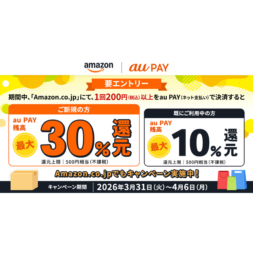 au PAY、Amazon.co.jpで初めてau PAYを使うと最大30％のau PAY 残高を還元（2026年3月31日～）