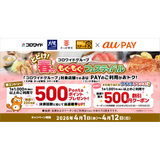au PAY、コロワイドグループの対象ブランドの店舗でのご利用で抽選で200名様に500Pontaポイントをプレゼント（2026年4月1日～）