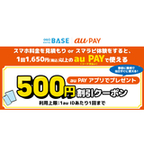 au PAY、ゲオデジタルベースの対象店舗で使える500円割引クーポンをプレゼント（2026年4月11日～）