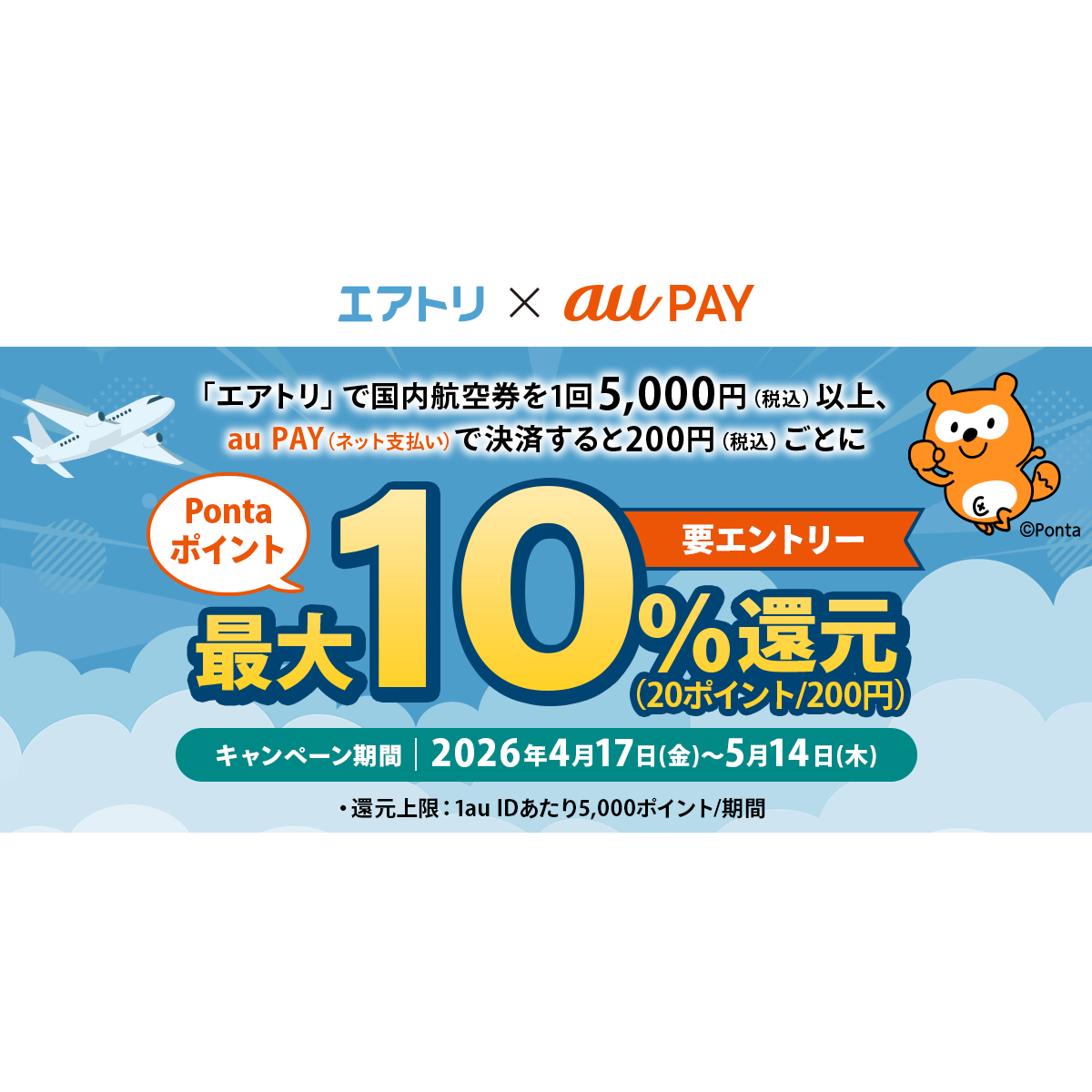 2026年4月】au PAYのおトクなキャンペーンまとめ