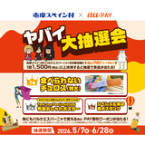 au PAY、志摩スペイン村（パルケエスパーニャ）でau PAYを使うと商品引換券や割引クーポンがその場で当たるクイックチャンスを開催（2026年5月7日～）