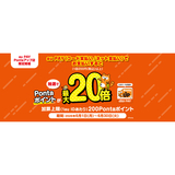 au PAY、au PAY Pontaアップ店の対象店舗でのお買い物で抽選で最大20倍のPontaポイントをプレゼント（2026年6月1日～）