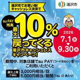 【自治体キャンペーン】秋田県 湯沢市の対象店舗でau PAYを使うとお支払いの最大10％が戻ってくる（2026年7月1日～）