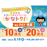 au PAY、神奈川県の対象加盟店で最大20％割引するキャンペーンを開催