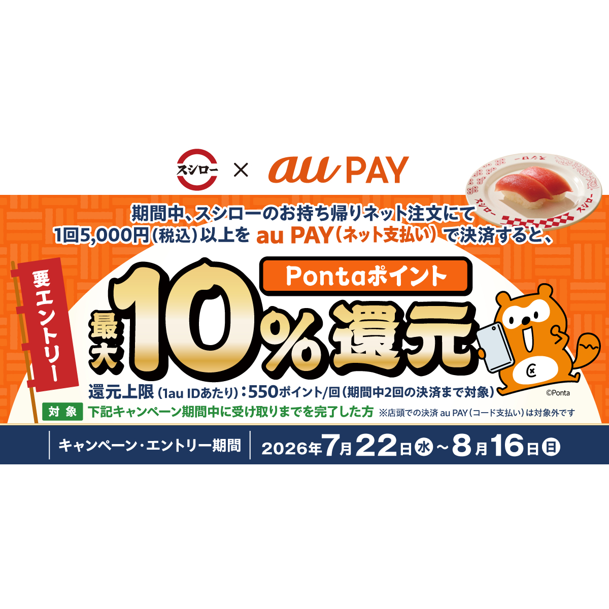 2026年7月】au PAYのおトクなキャンペーンまとめ