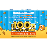 【ローソン限定・Ponta会員限定】au PAY連携したローソンアプリのau PAYバーコードから決済すると最大100万Pontaポイントを山分けでプレゼント