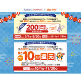 au PAY、PAPA’S&MAMA’Sの対象店舗で使える200円割引クーポンのプレゼントや、最大10倍のPontaポイントを還元（2026年9月1日～）