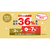 au PAY マーケット、最大36％還元の「ポイント超超祭」を開催！最大20％ポイント還元の「スポーツ＆アウトドアフェス」や大型スーパー「ベイシア」での最大50％割引＆ポイント還元で秋のお買い物を応援