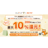 au PAY、テレ朝通販ロッピングでau PAYを使うと最大10％のPontaポイントを還元（2026年9月18日～）