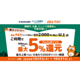 au PAY、丸善・ジュンク堂書店の対象店舗でau PAYを使うと最大5％のPontaポイントを還元（2026年10月1日～）