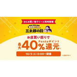 au PAY マーケット、おせち・冬家電・秋グルメからコンタクトやアパレルまで人気の商品が最大50%割引の秋の「三太郎の日」＆「お買い物ラリー」を開催！