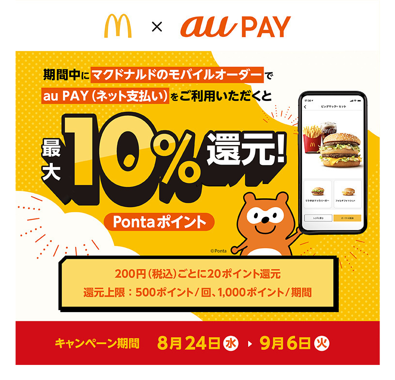 2022年8月】au PAYのおトクなキャンペーンまとめ