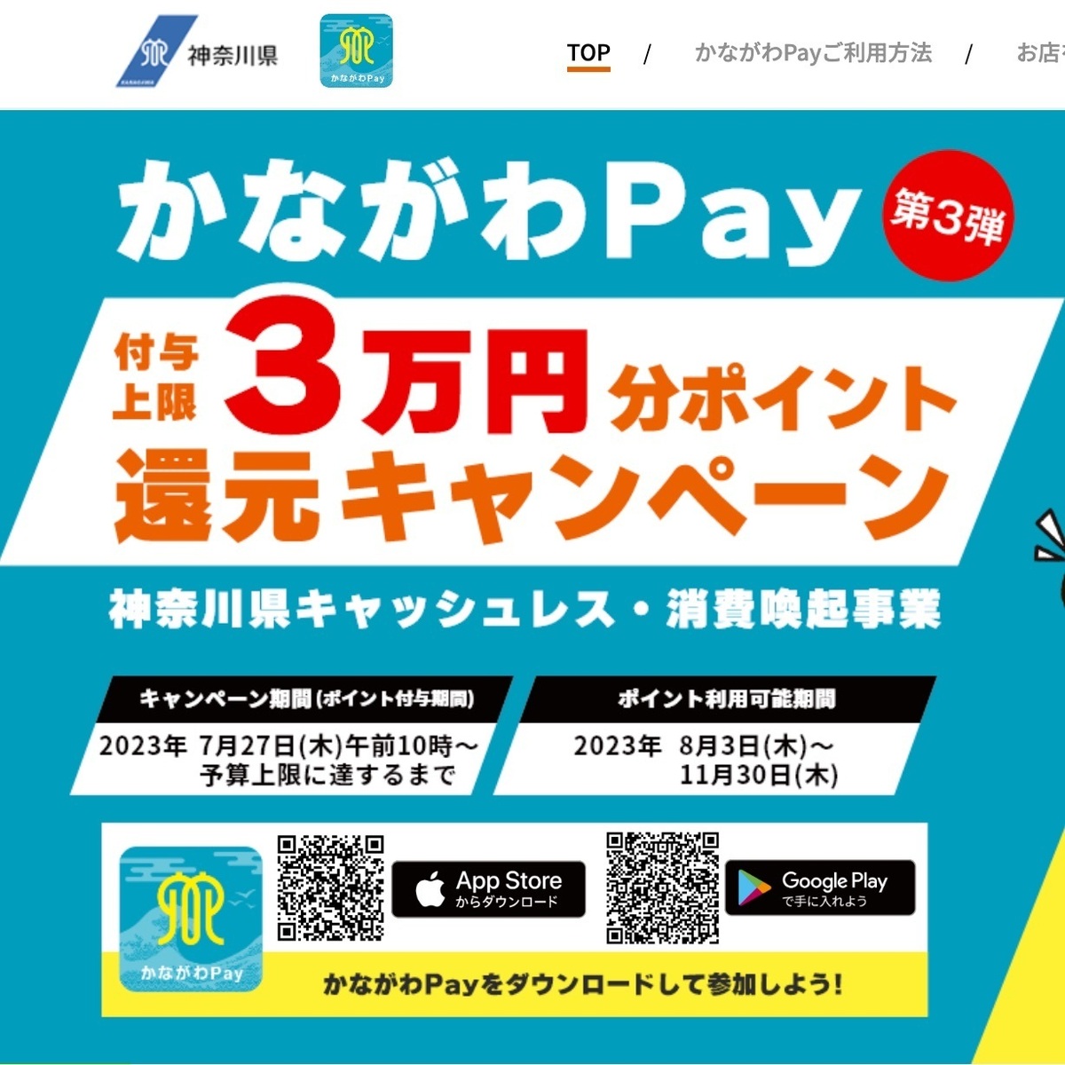 かながわPayの使い方って簡単？動画を交えて解説！