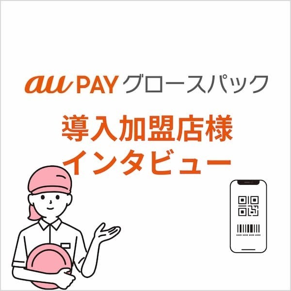 au PAYクーポンまとめ！つかい方や利用のコツをわかりやすく解説