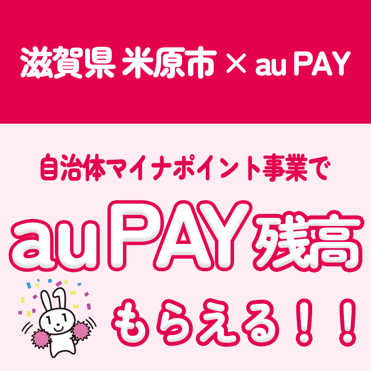 2023年2月】au PAYのおトクなキャンペーンまとめ