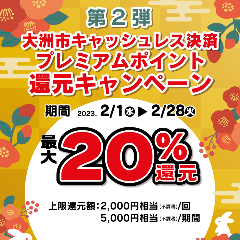 【自治体キャンペーン】愛媛県 大洲市の対象店舗でau PAYを使うとお支払いの最大20％が戻ってくる（2023年2月1日～）