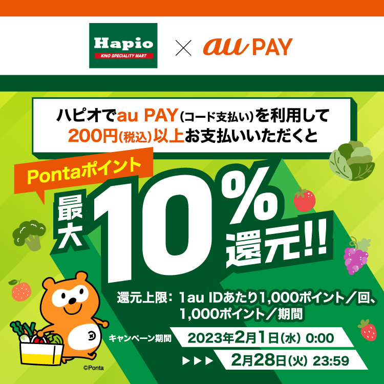 ほぼ新品 ハイネッタ マイカスタム102 保証書点検サービス券付 au PAY、「Hapio（ハピオ）・木野の森珈琲店 」で最大10％のPonta