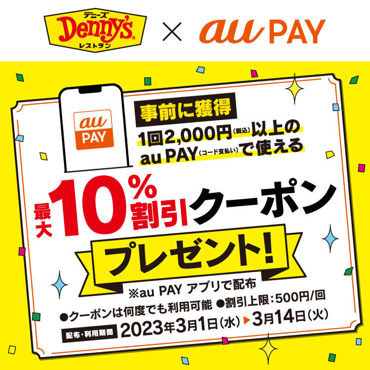 デニーズ 最大45回 400円引きクーポン 有効期限4/27～7/8レストラン ...