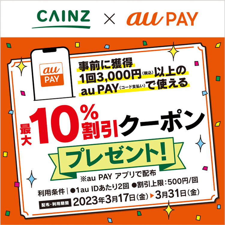 2023年3月】au PAYのおトクなキャンペーンまとめ