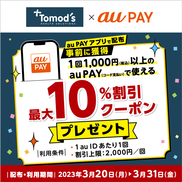 2023年3月】au PAYのおトクなキャンペーンまとめ