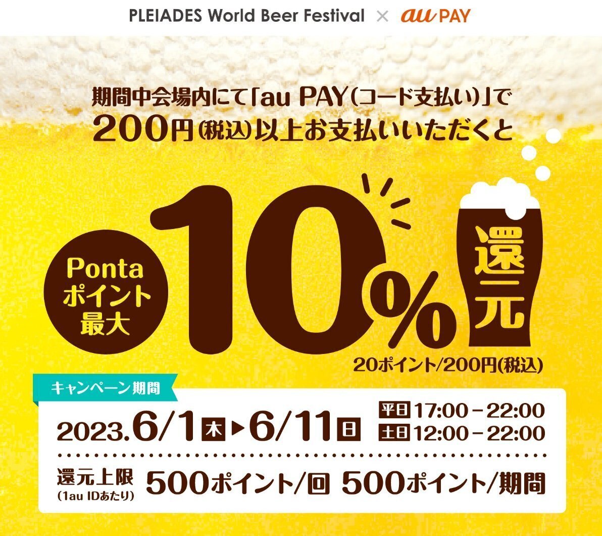 pleiades-world-beer-festival-au-pay-10-ponta