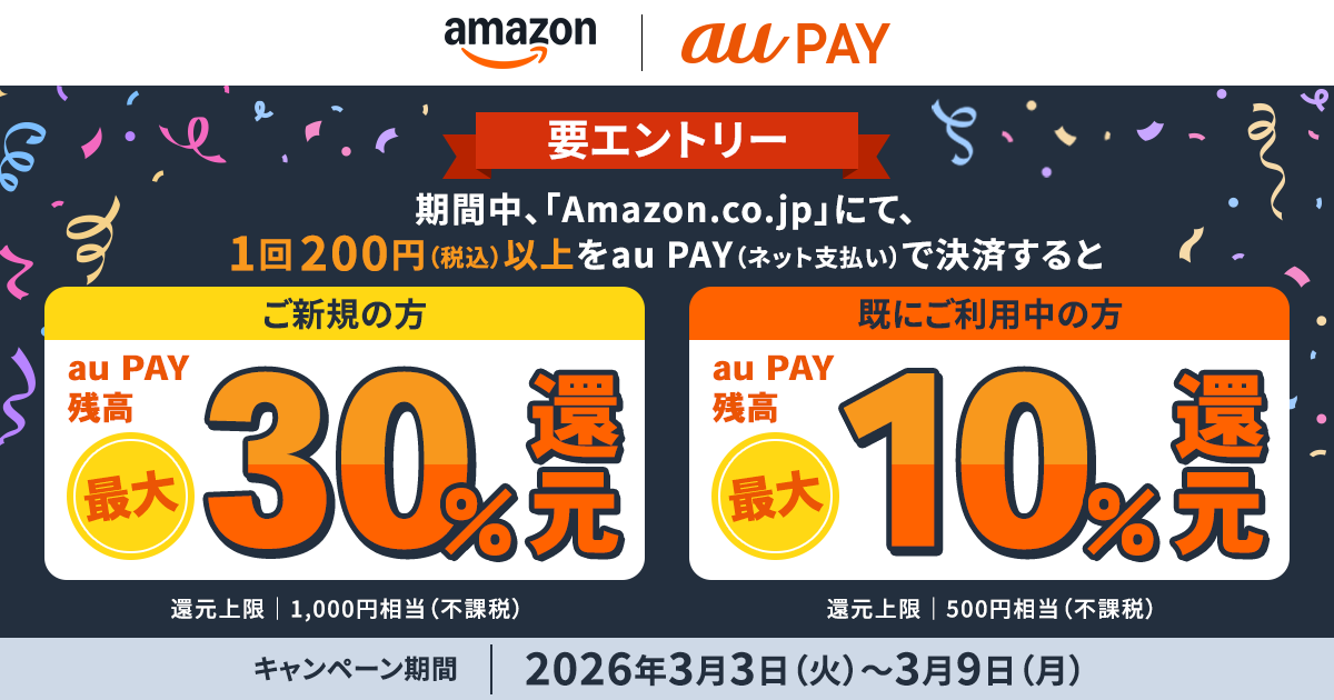 au PAY、Amazon.co.jpでau PAYを使うと最大30％のau PAY 残高を還元 
