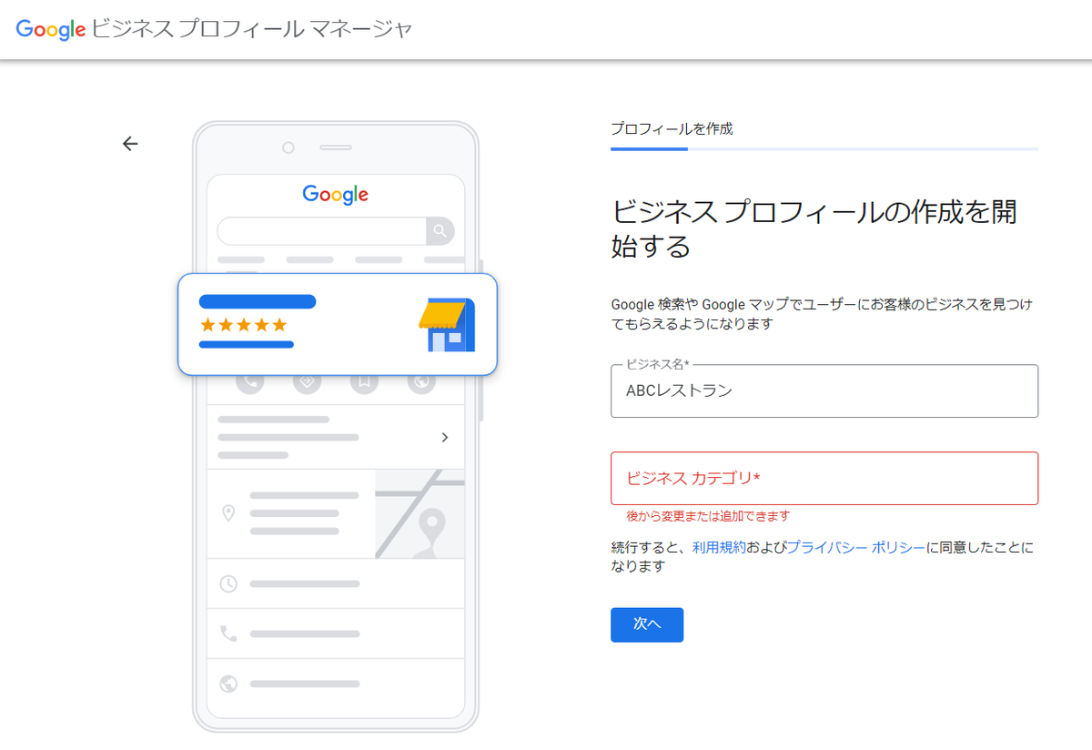 mippyプロフィールご確認お願いします Googleビジネスプロフィール（旧Googleマイビジネス）の使い方
